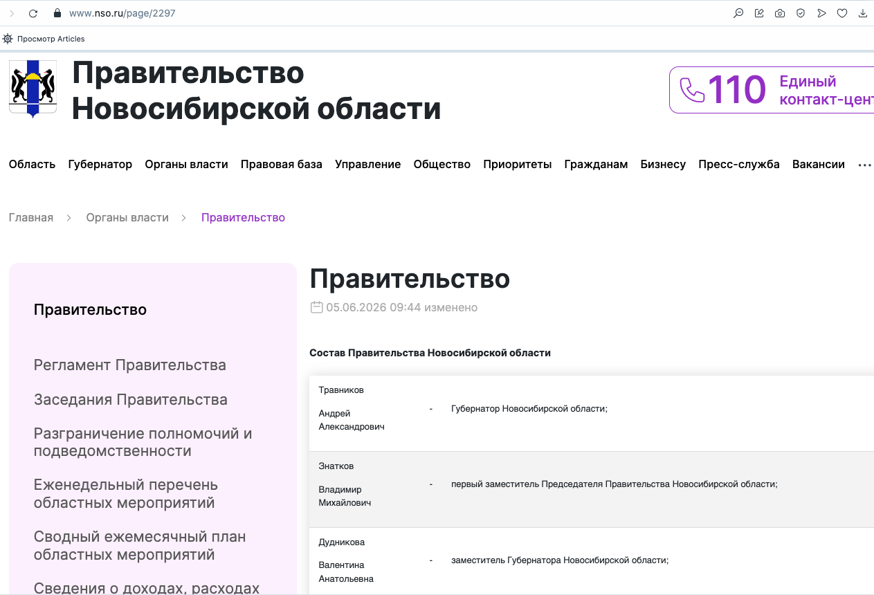 Фото Юрия Петухова молча убрали из состава правительства Новосибирской области 2